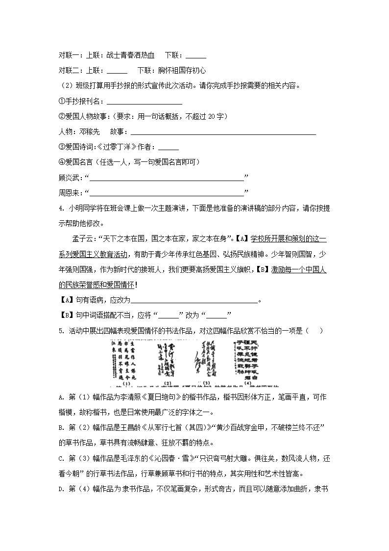 安徽省合肥市庐阳区2022年中考二模语文试卷（解析版）.doc第2页