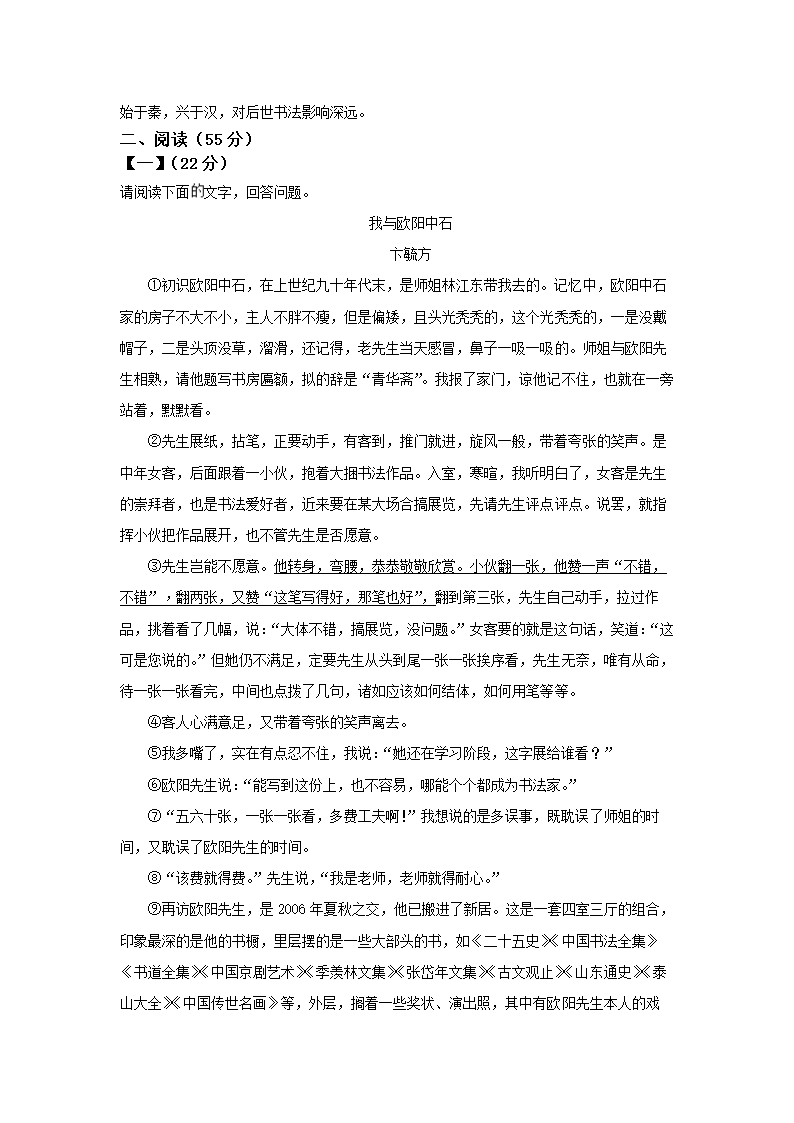 安徽省合肥市庐阳区2022年中考二模语文试卷（解析版）.doc第3页