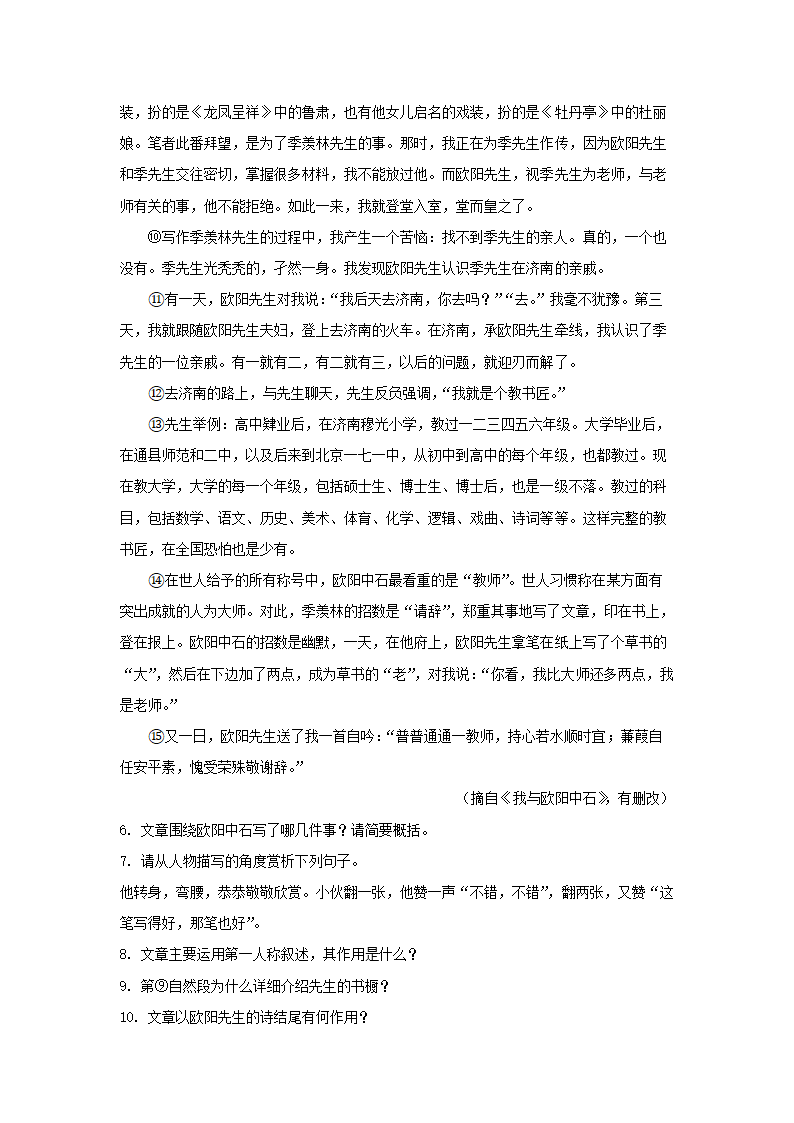 安徽省合肥市庐阳区2022年中考二模语文试卷（解析版）.doc第4页