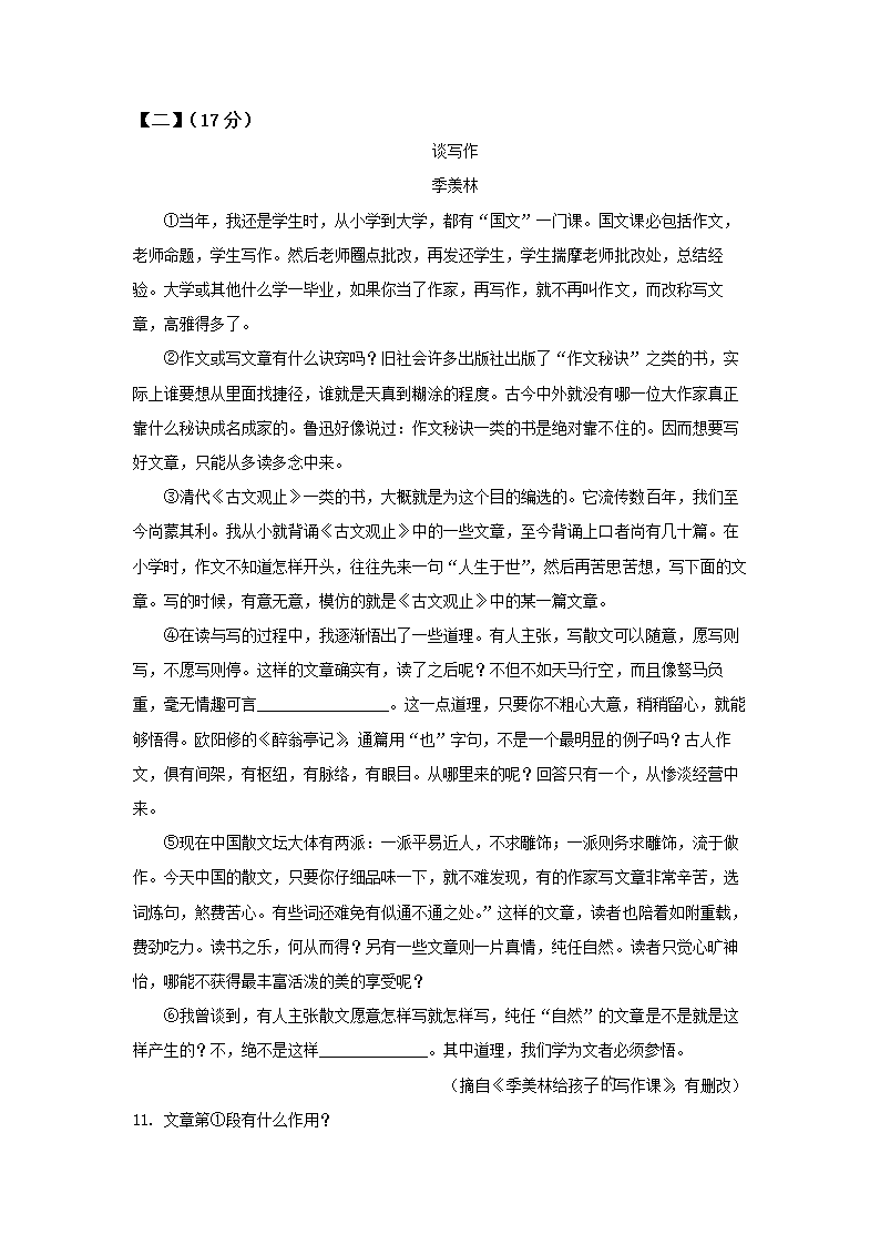 安徽省合肥市庐阳区2022年中考二模语文试卷（解析版）.doc第5页