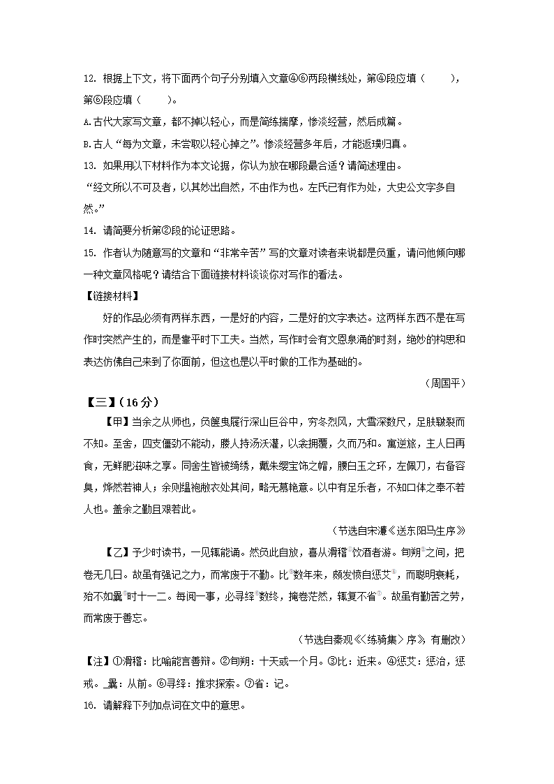 安徽省合肥市庐阳区2022年中考二模语文试卷（解析版）.doc第6页