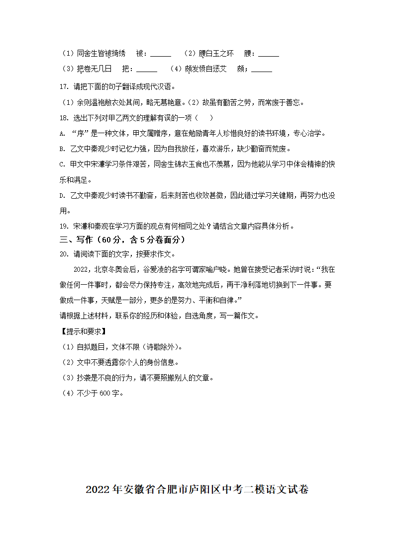 安徽省合肥市庐阳区2022年中考二模语文试卷（解析版）.doc第7页