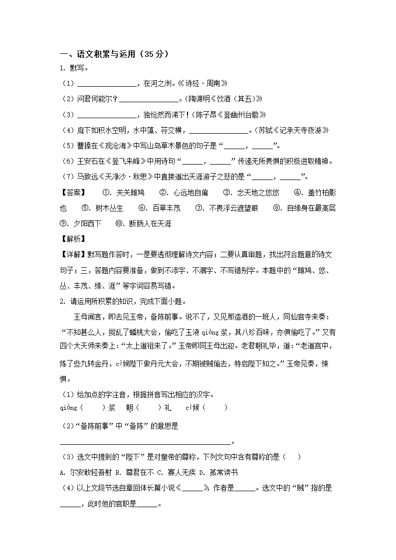 安徽省合肥市庐阳区2022年中考二模语文试卷（解析版）.doc第8页