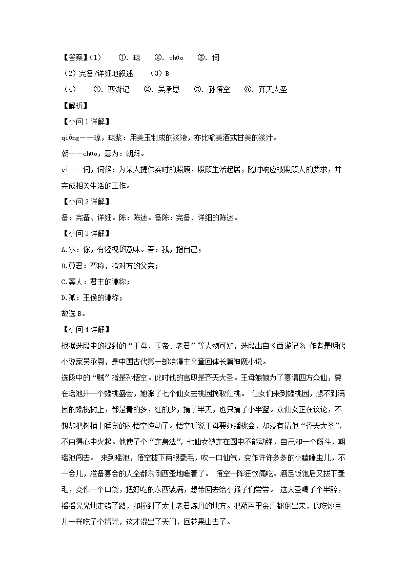 安徽省合肥市庐阳区2022年中考二模语文试卷（解析版）.doc第9页