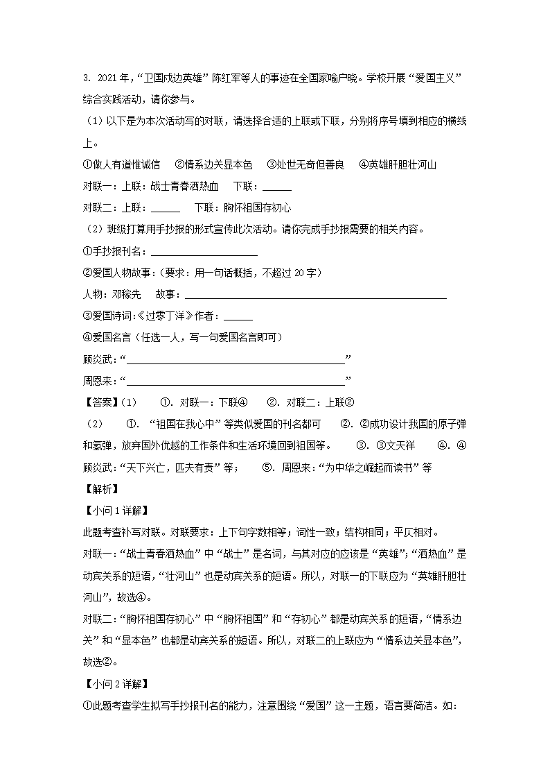 安徽省合肥市庐阳区2022年中考二模语文试卷（解析版）.doc第10页