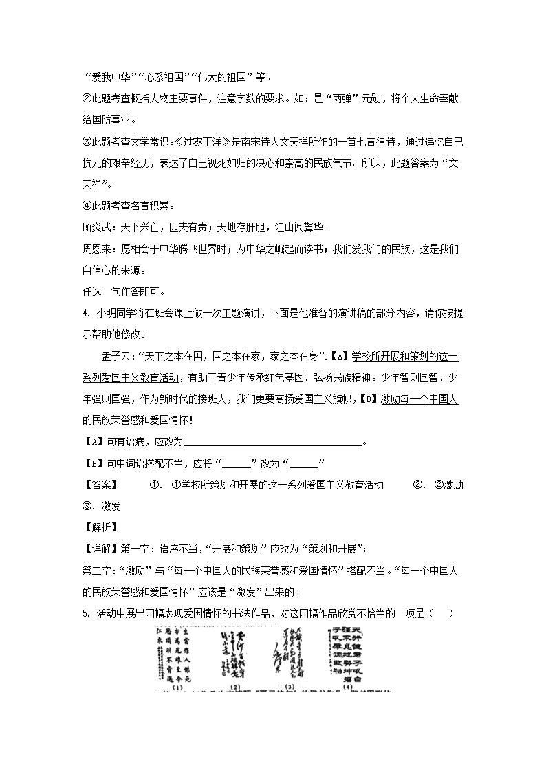 安徽省合肥市庐阳区2022年中考二模语文试卷（解析版）.doc第11页