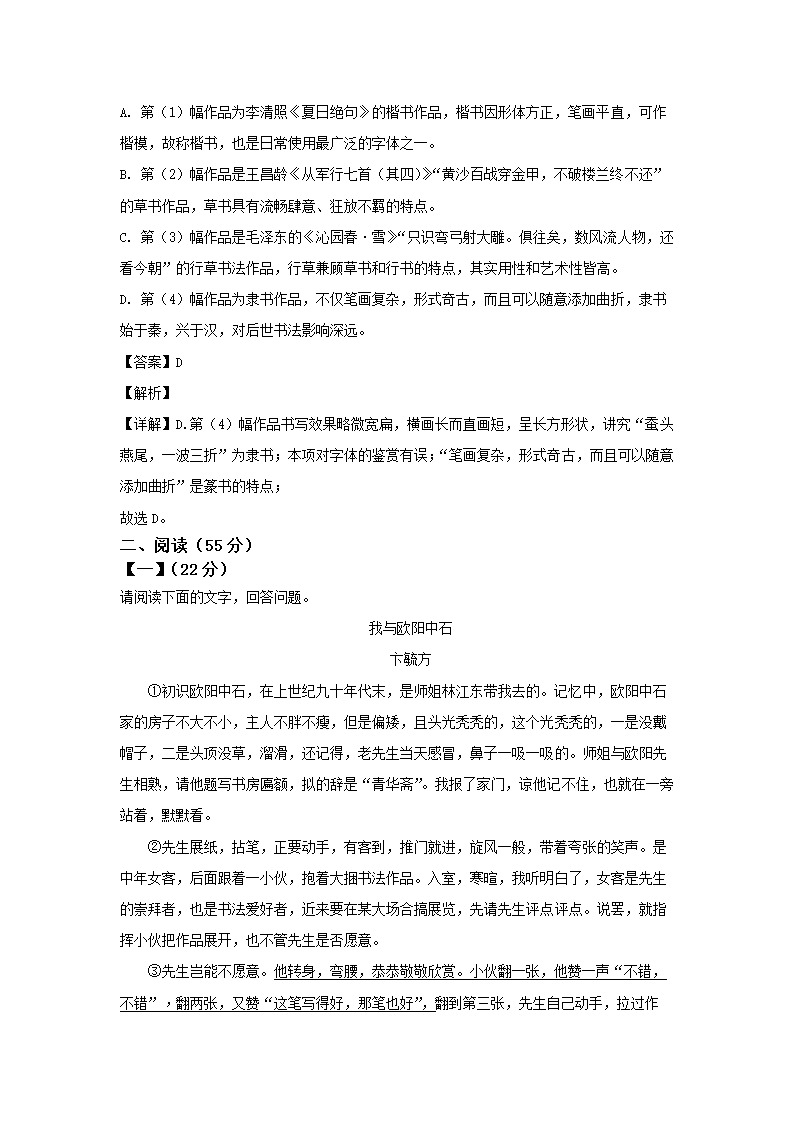 安徽省合肥市庐阳区2022年中考二模语文试卷（解析版）.doc第12页