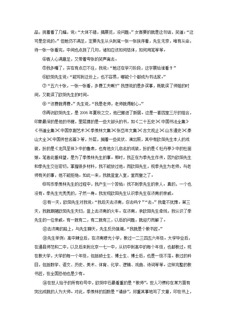 安徽省合肥市庐阳区2022年中考二模语文试卷（解析版）.doc第13页