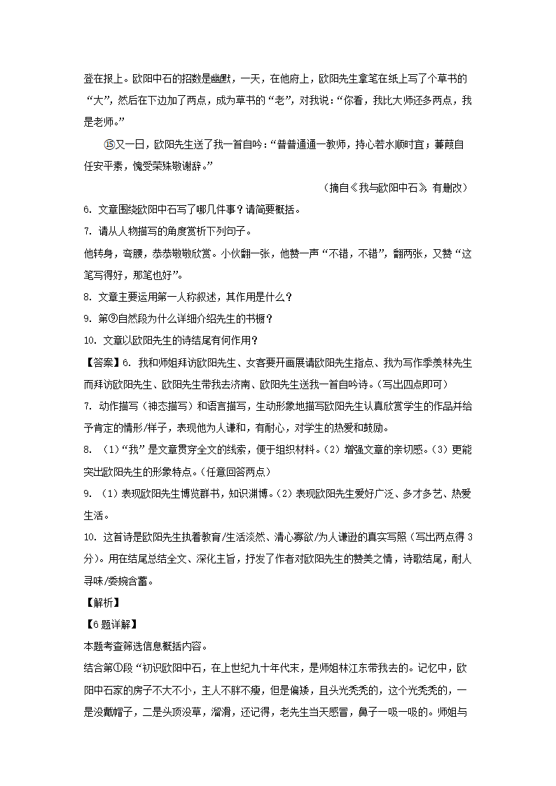 安徽省合肥市庐阳区2022年中考二模语文试卷（解析版）.doc第14页