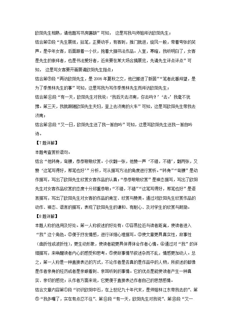 安徽省合肥市庐阳区2022年中考二模语文试卷（解析版）.doc第15页