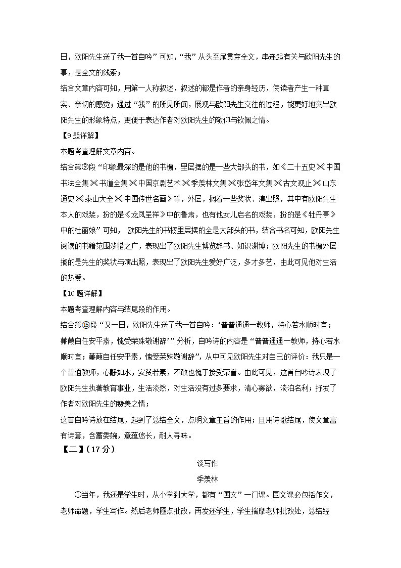 安徽省合肥市庐阳区2022年中考二模语文试卷（解析版）.doc第16页