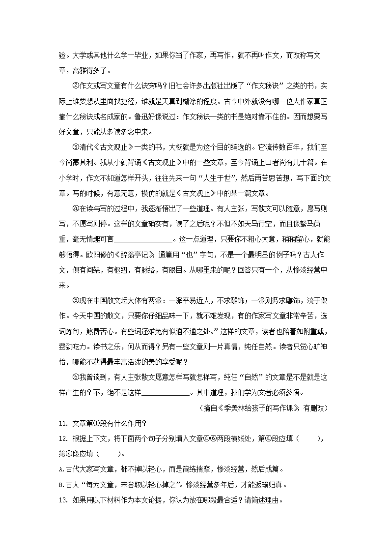 安徽省合肥市庐阳区2022年中考二模语文试卷（解析版）.doc第17页