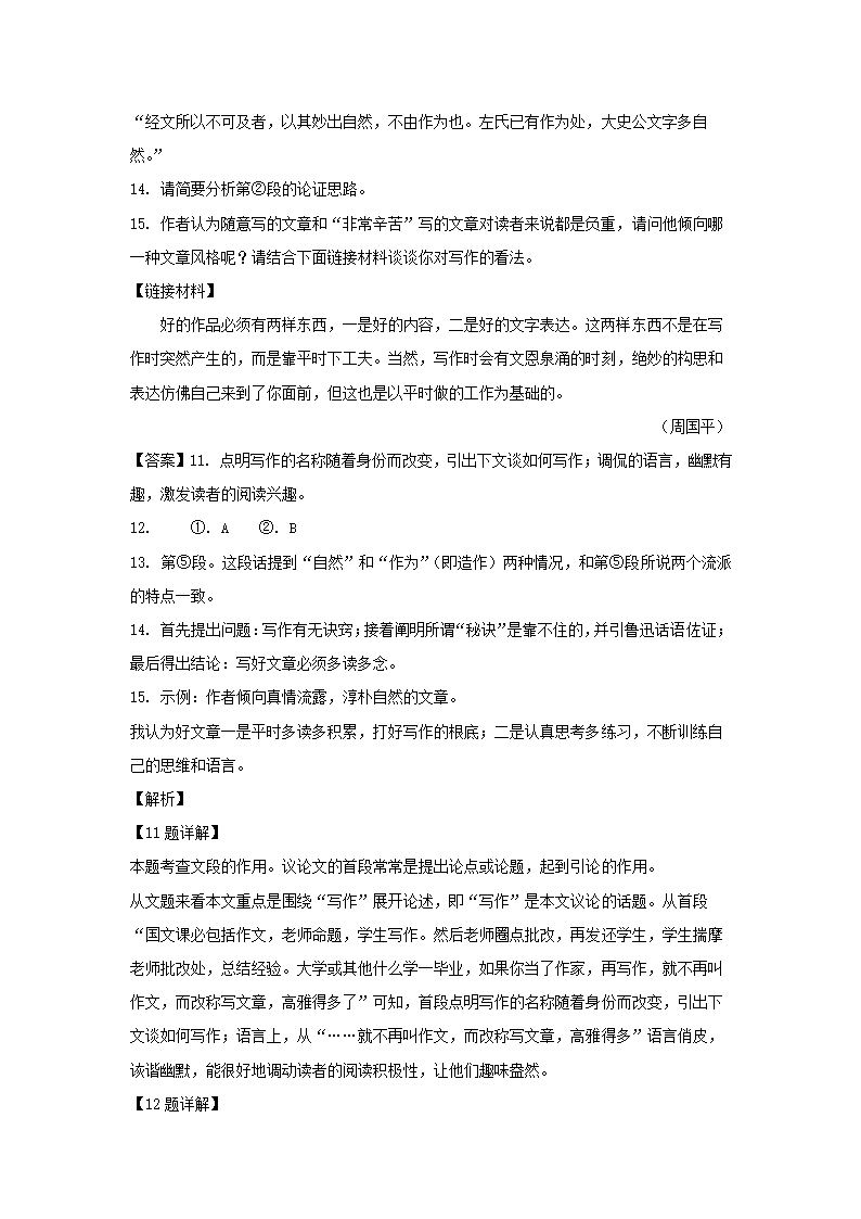 安徽省合肥市庐阳区2022年中考二模语文试卷（解析版）.doc第18页