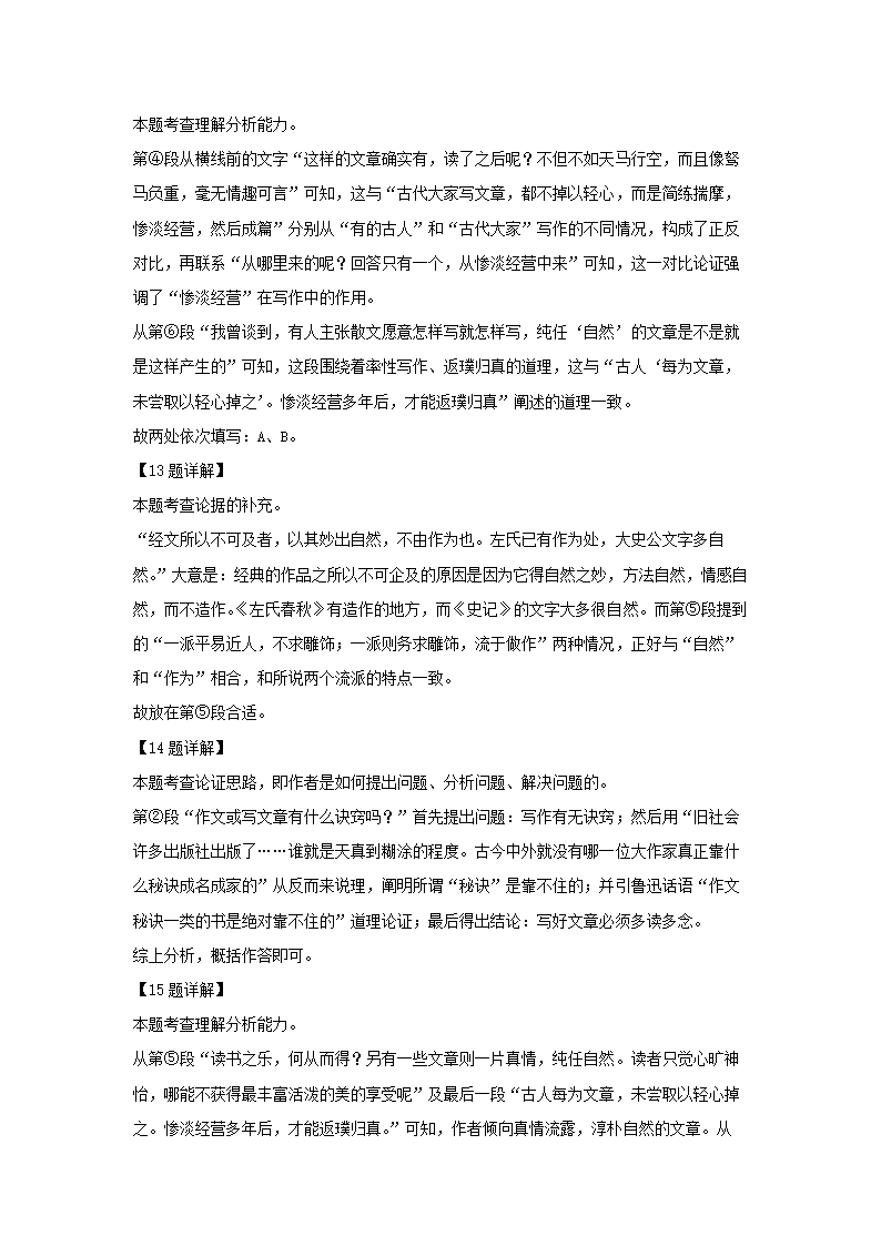 安徽省合肥市庐阳区2022年中考二模语文试卷（解析版）.doc第19页