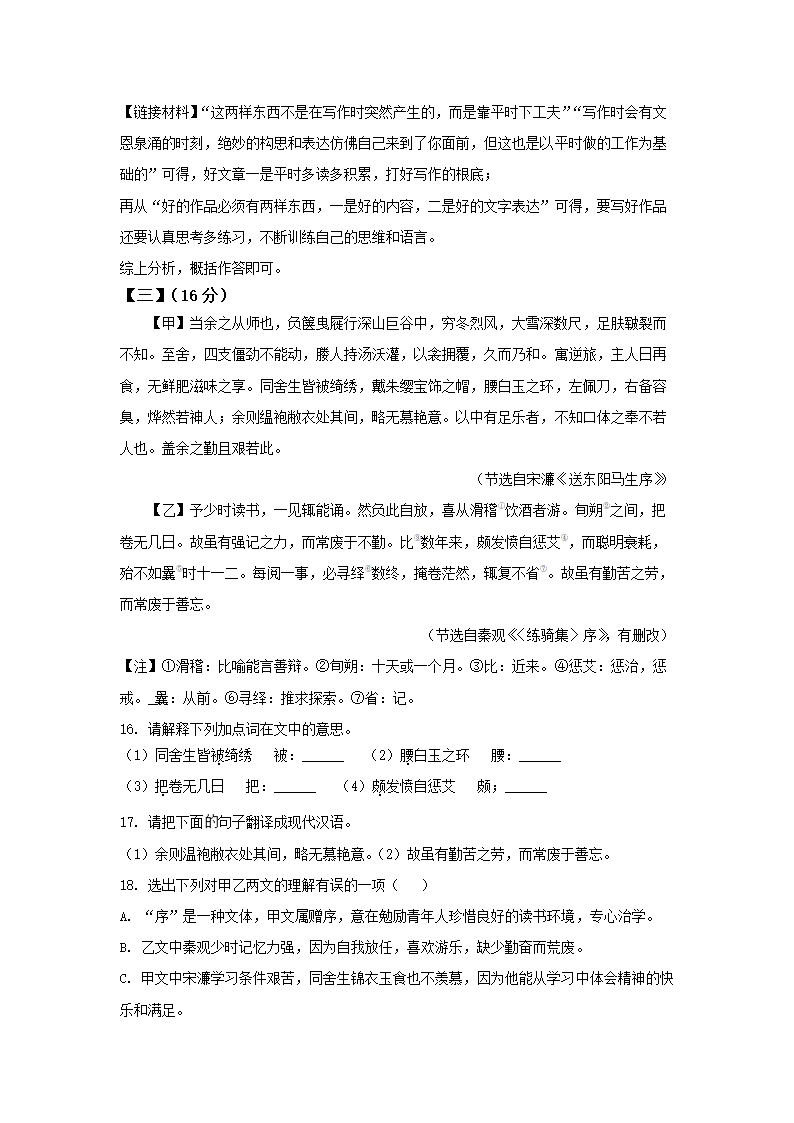 安徽省合肥市庐阳区2022年中考二模语文试卷（解析版）.doc第20页