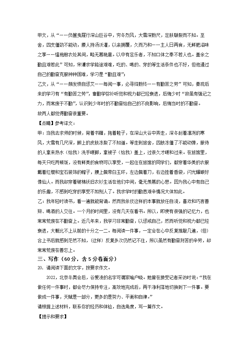 安徽省合肥市庐阳区2022年中考二模语文试卷（解析版）.doc第22页