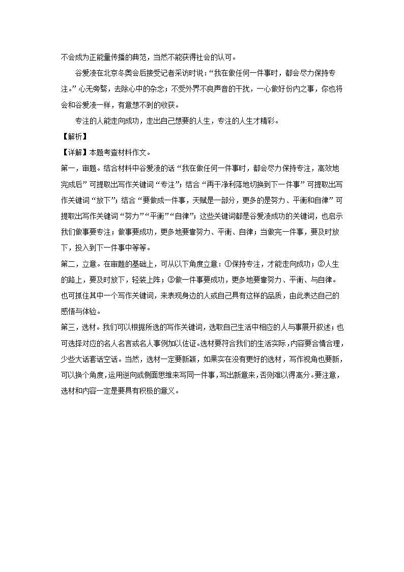 安徽省合肥市庐阳区2022年中考二模语文试卷（解析版）.doc第24页