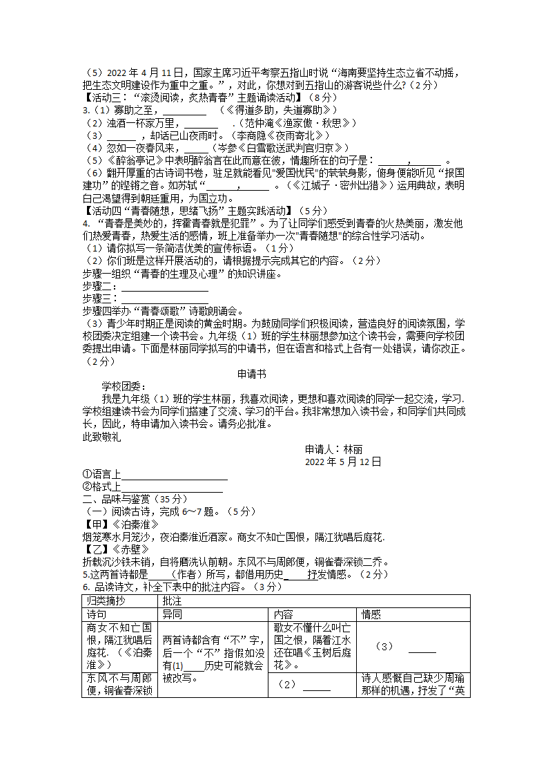 2022年海南省东方市中考第二次模拟检测语文试卷（含答案）.doc第2页