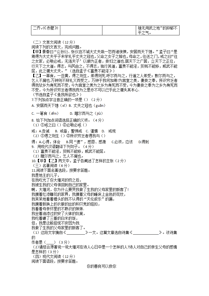 2022年海南省东方市中考第二次模拟检测语文试卷（含答案）.doc第3页