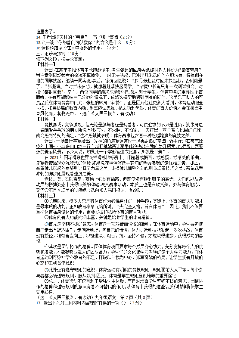 2022年海南省东方市中考第二次模拟检测语文试卷（含答案）.doc第5页