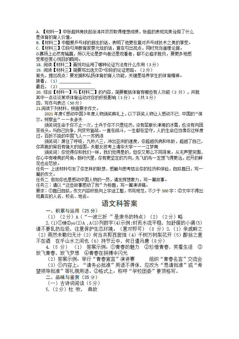 2022年海南省东方市中考第二次模拟检测语文试卷（含答案）.doc第6页