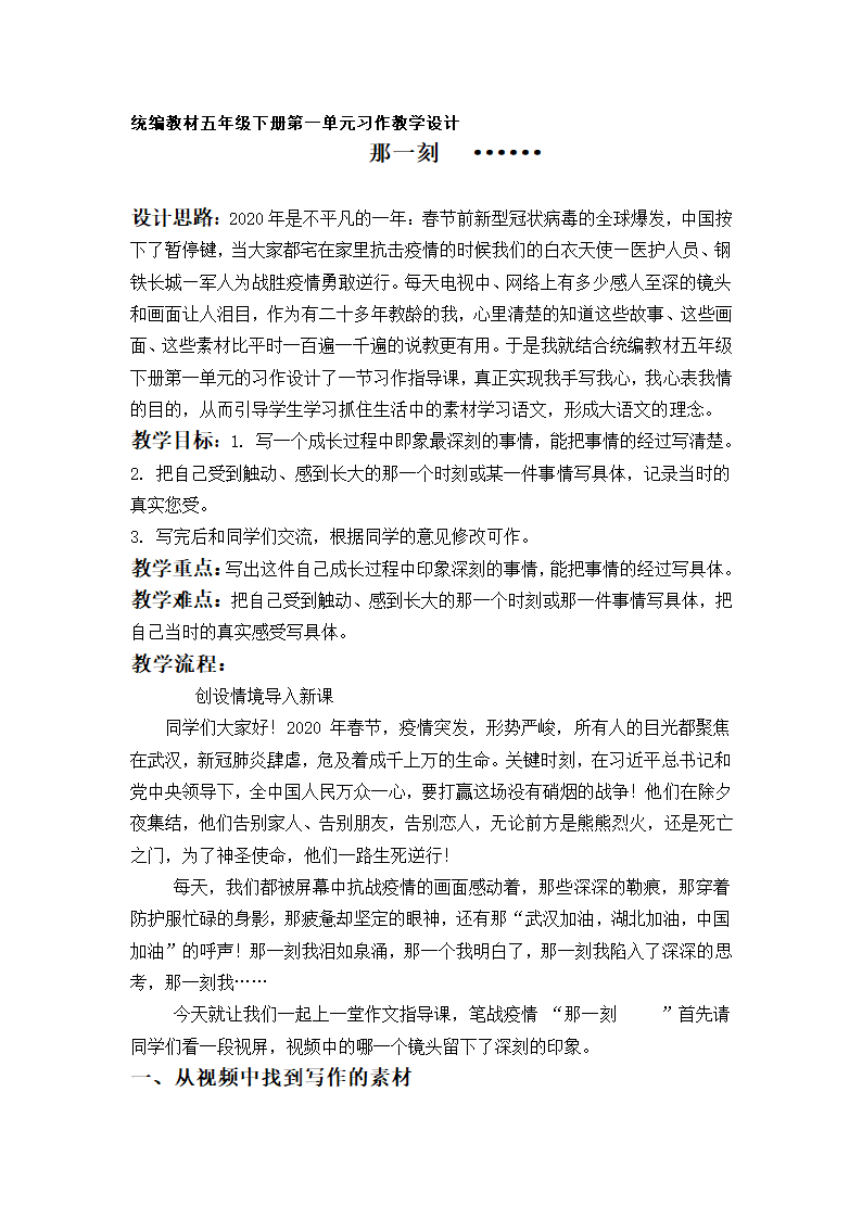 统编版五年级语文下册 第一单元习作：那一刻，我长大了  教案.doc第1页