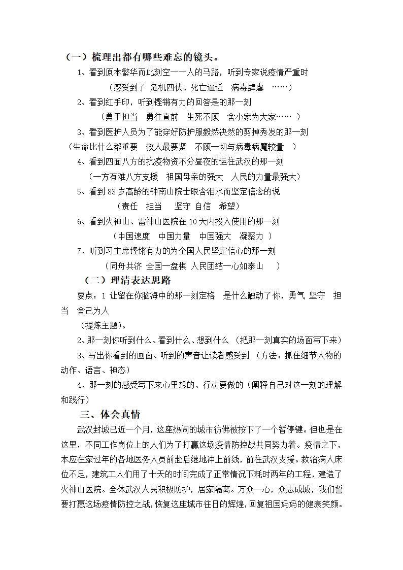 统编版五年级语文下册 第一单元习作：那一刻，我长大了  教案.doc第2页