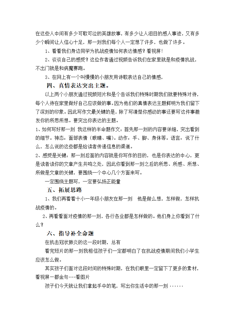 统编版五年级语文下册 第一单元习作：那一刻，我长大了  教案.doc第3页