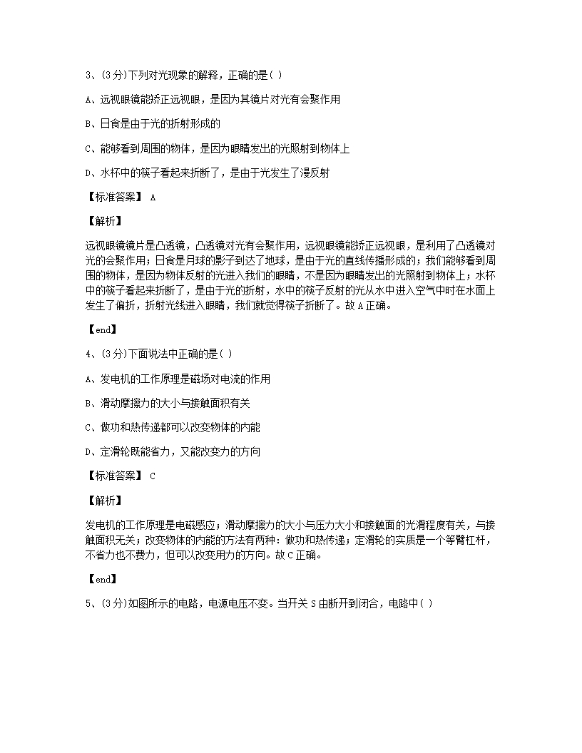 云南省昆明市2015年九年级全一册物理中考真题试卷.docx第2页