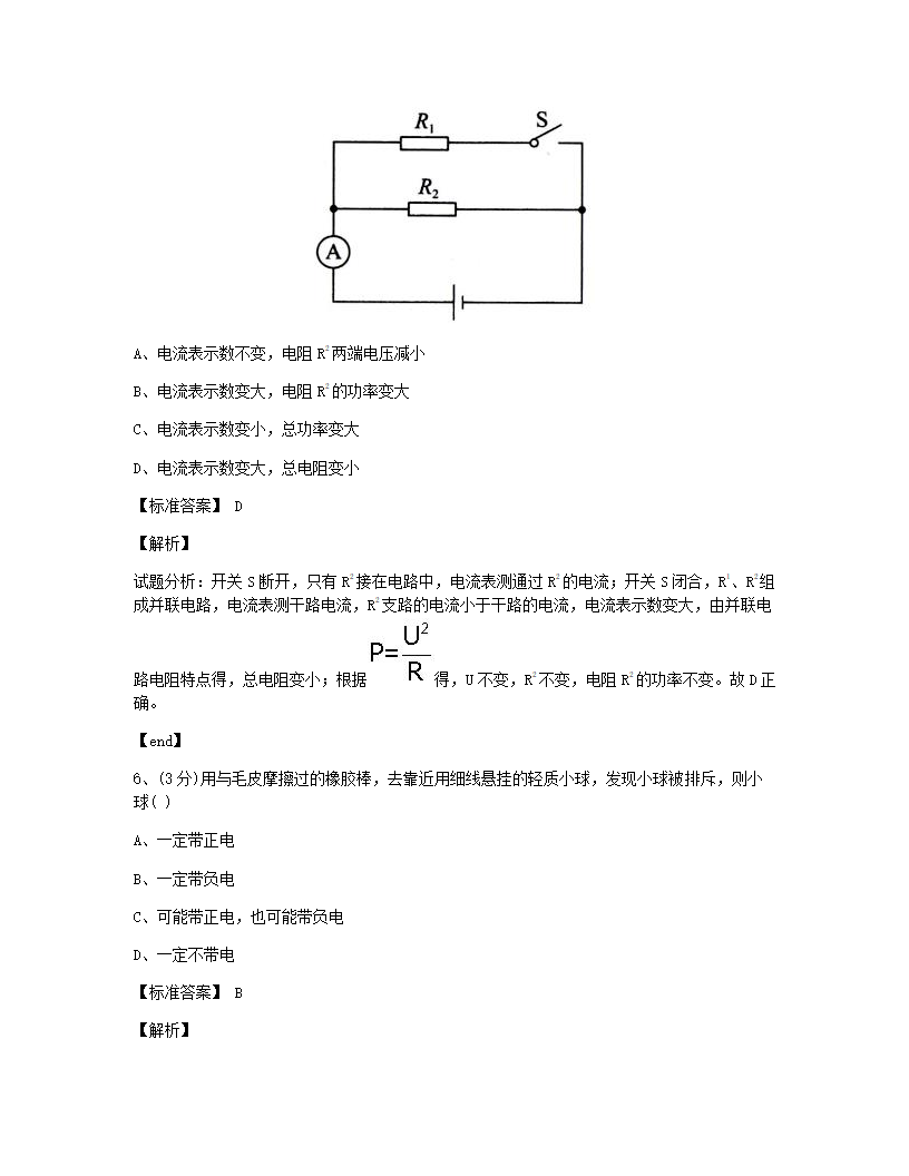 云南省昆明市2015年九年级全一册物理中考真题试卷.docx第3页