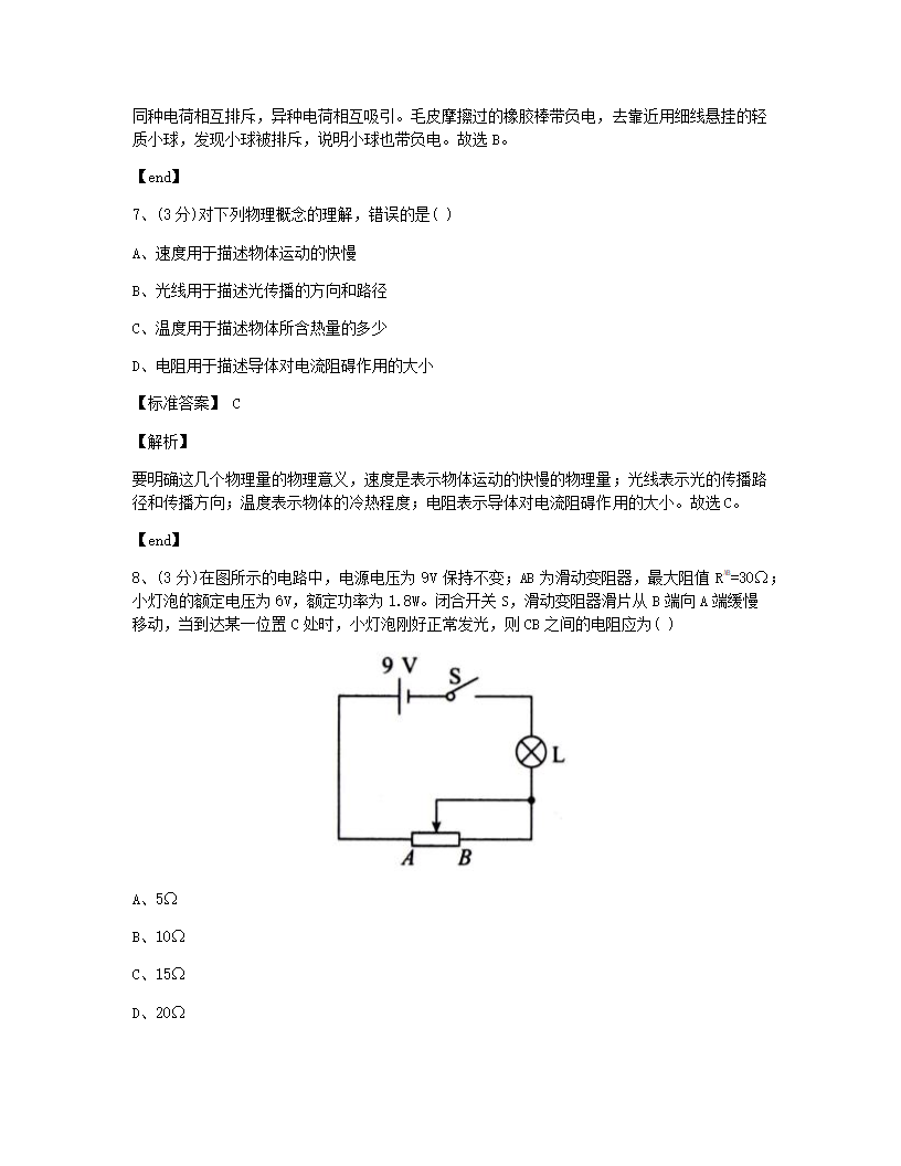 云南省昆明市2015年九年级全一册物理中考真题试卷.docx第4页