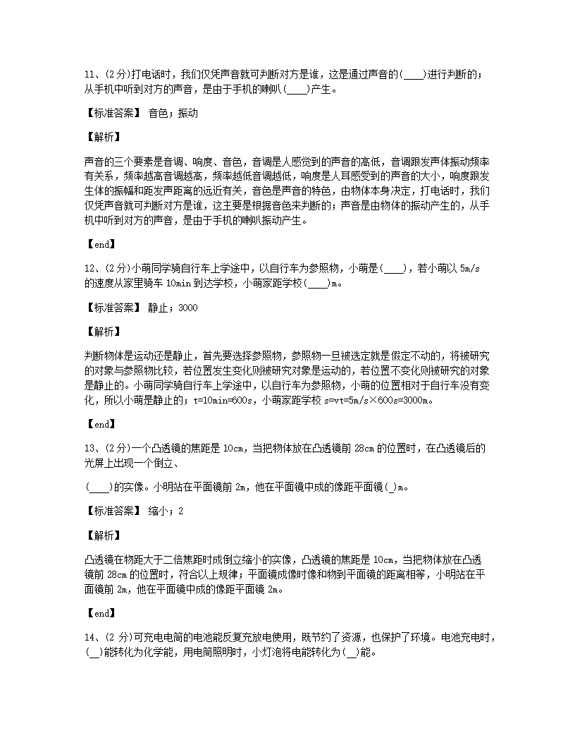 云南省昆明市2015年九年级全一册物理中考真题试卷.docx第6页