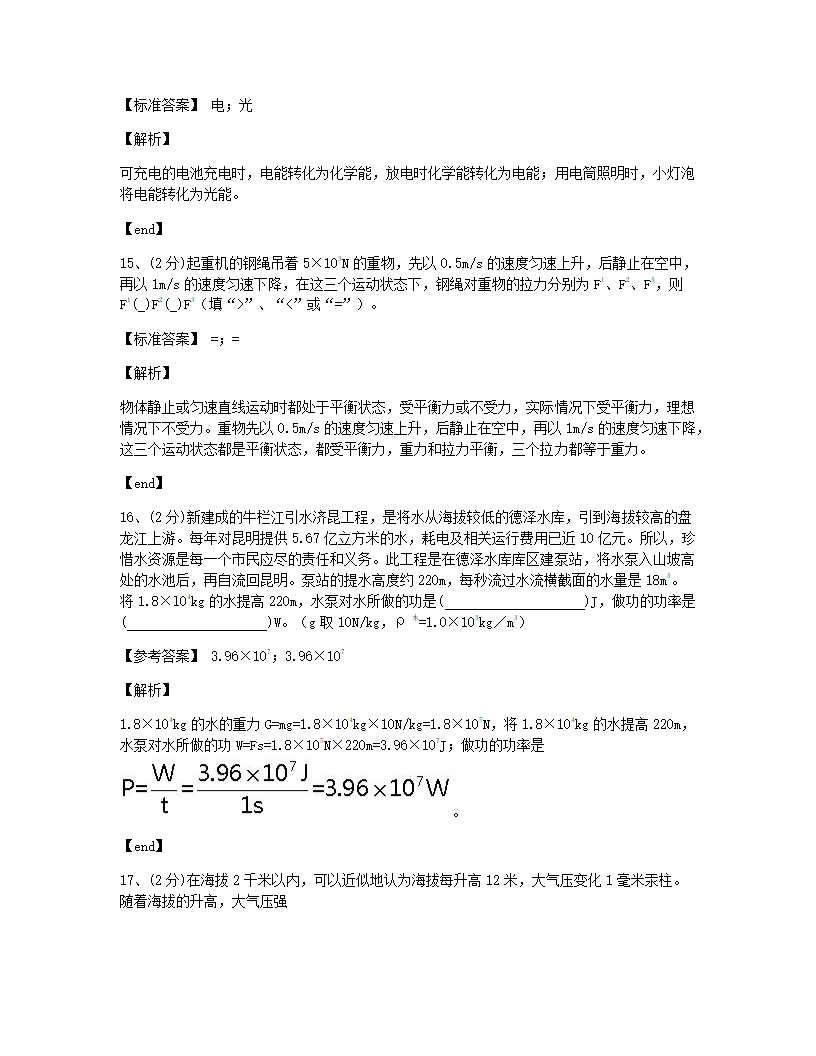 云南省昆明市2015年九年级全一册物理中考真题试卷.docx第7页