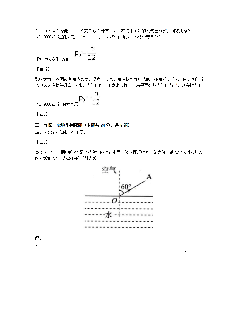 云南省昆明市2015年九年级全一册物理中考真题试卷.docx第8页