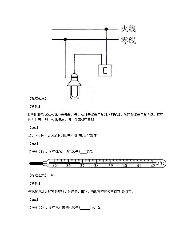 云南省昆明市2015年九年级全一册物理中考真题试卷.docx第10页