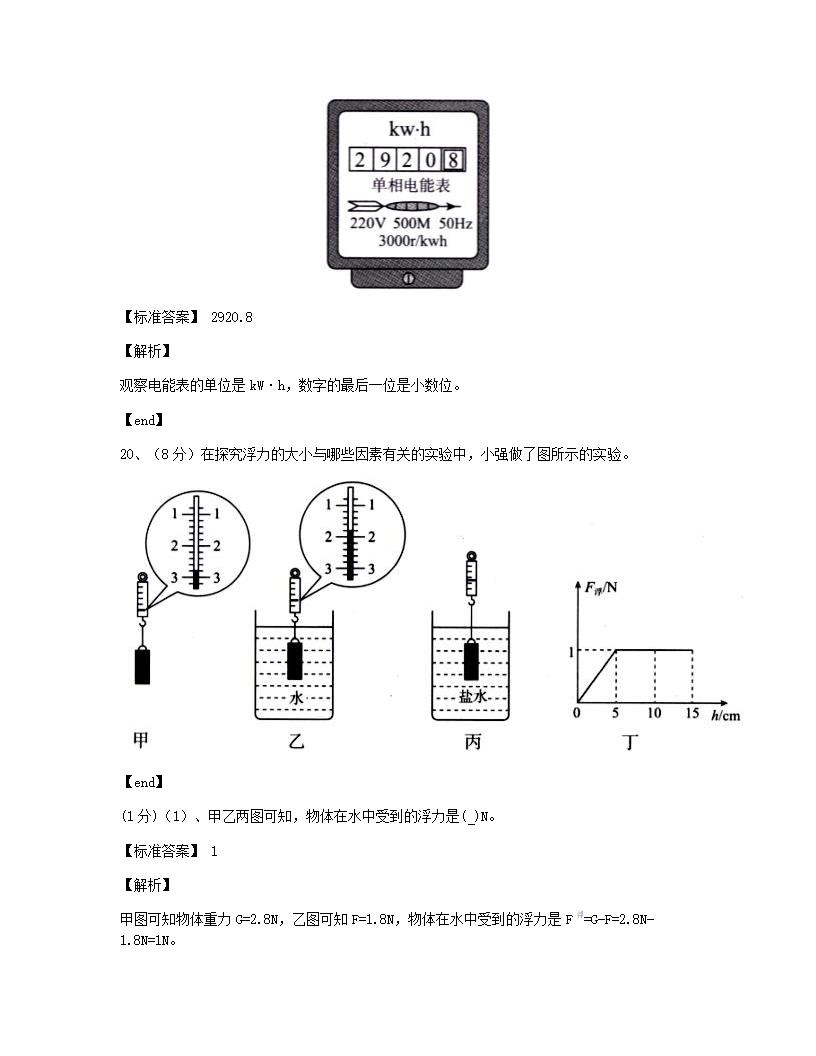 云南省昆明市2015年九年级全一册物理中考真题试卷.docx第11页