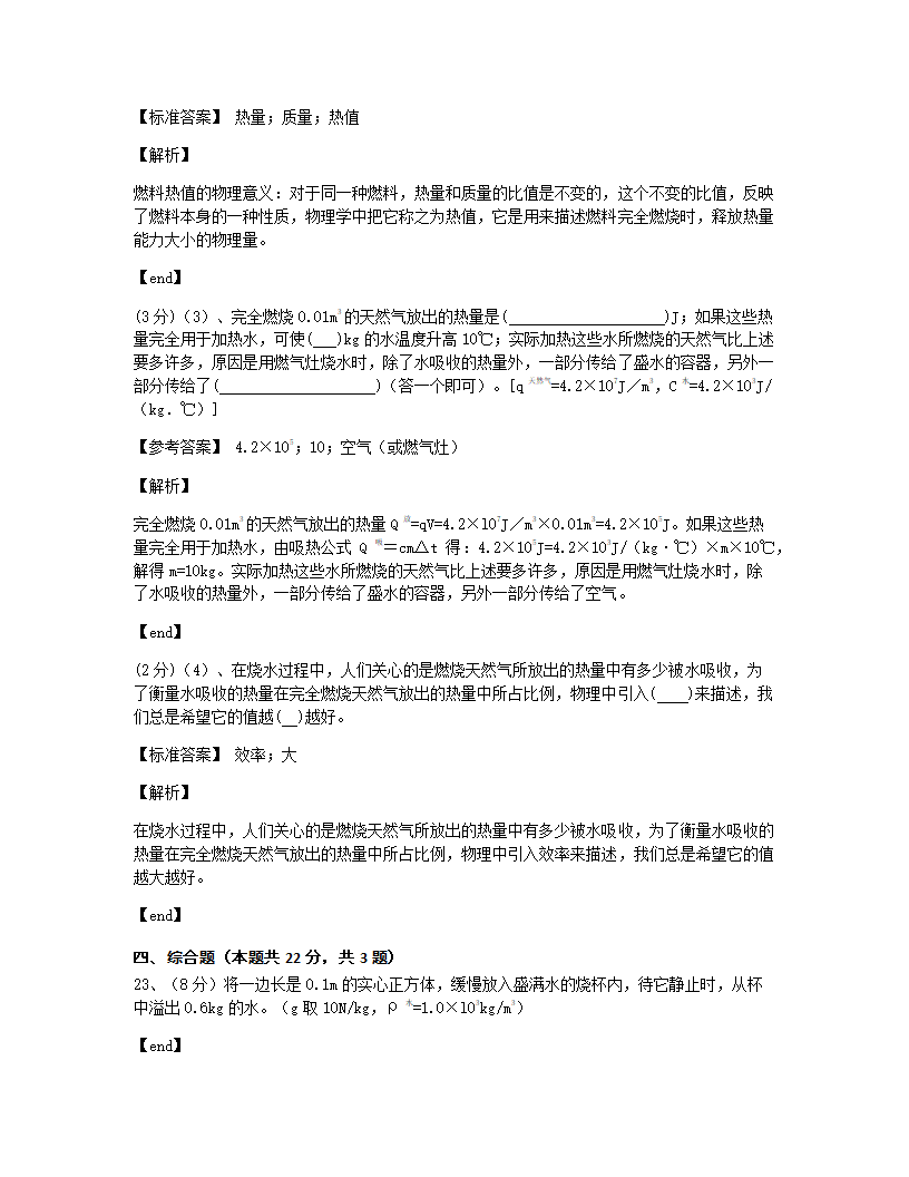 云南省昆明市2015年九年级全一册物理中考真题试卷.docx第16页