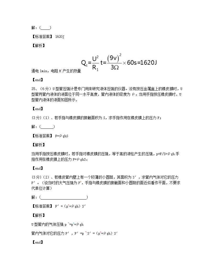 云南省昆明市2015年九年级全一册物理中考真题试卷.docx第19页