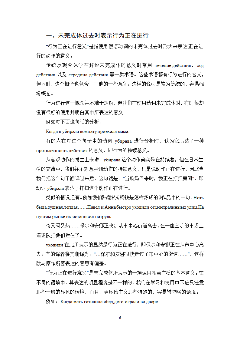 俄语毕业论文：浅析俄语动词未完成体过去时的意义.doc第6页