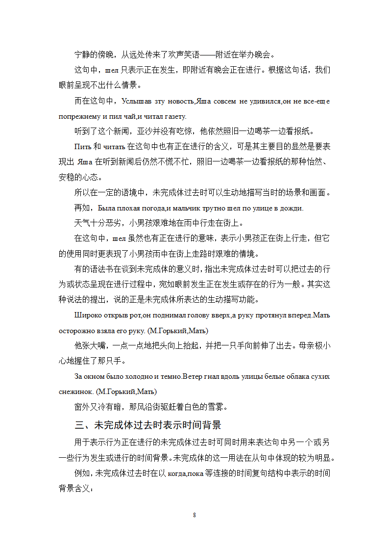 俄语毕业论文：浅析俄语动词未完成体过去时的意义.doc第8页