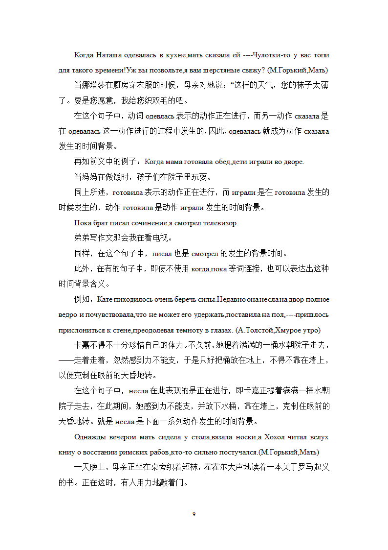 俄语毕业论文：浅析俄语动词未完成体过去时的意义.doc第9页