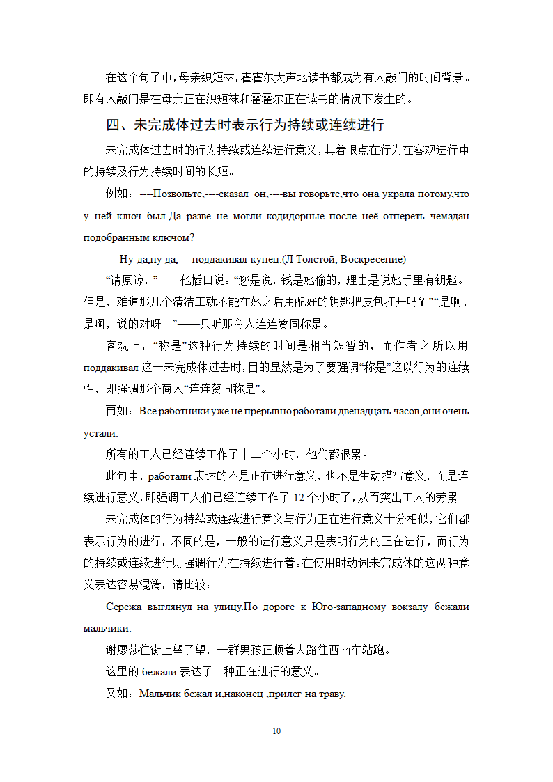 俄语毕业论文：浅析俄语动词未完成体过去时的意义.doc第10页