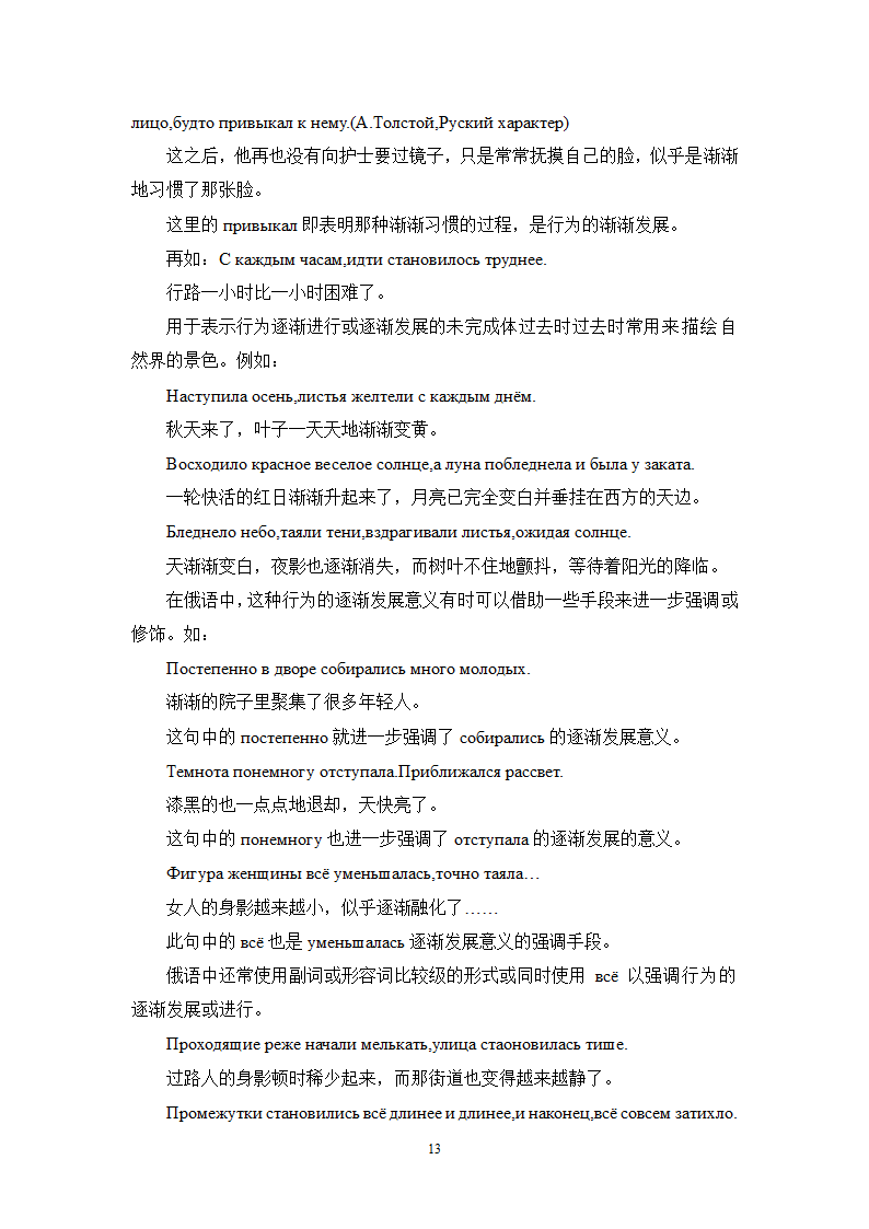 俄语毕业论文：浅析俄语动词未完成体过去时的意义.doc第13页