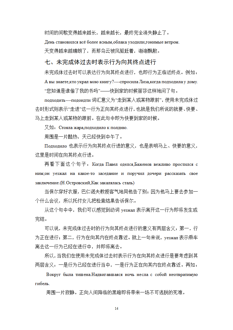 俄语毕业论文：浅析俄语动词未完成体过去时的意义.doc第14页