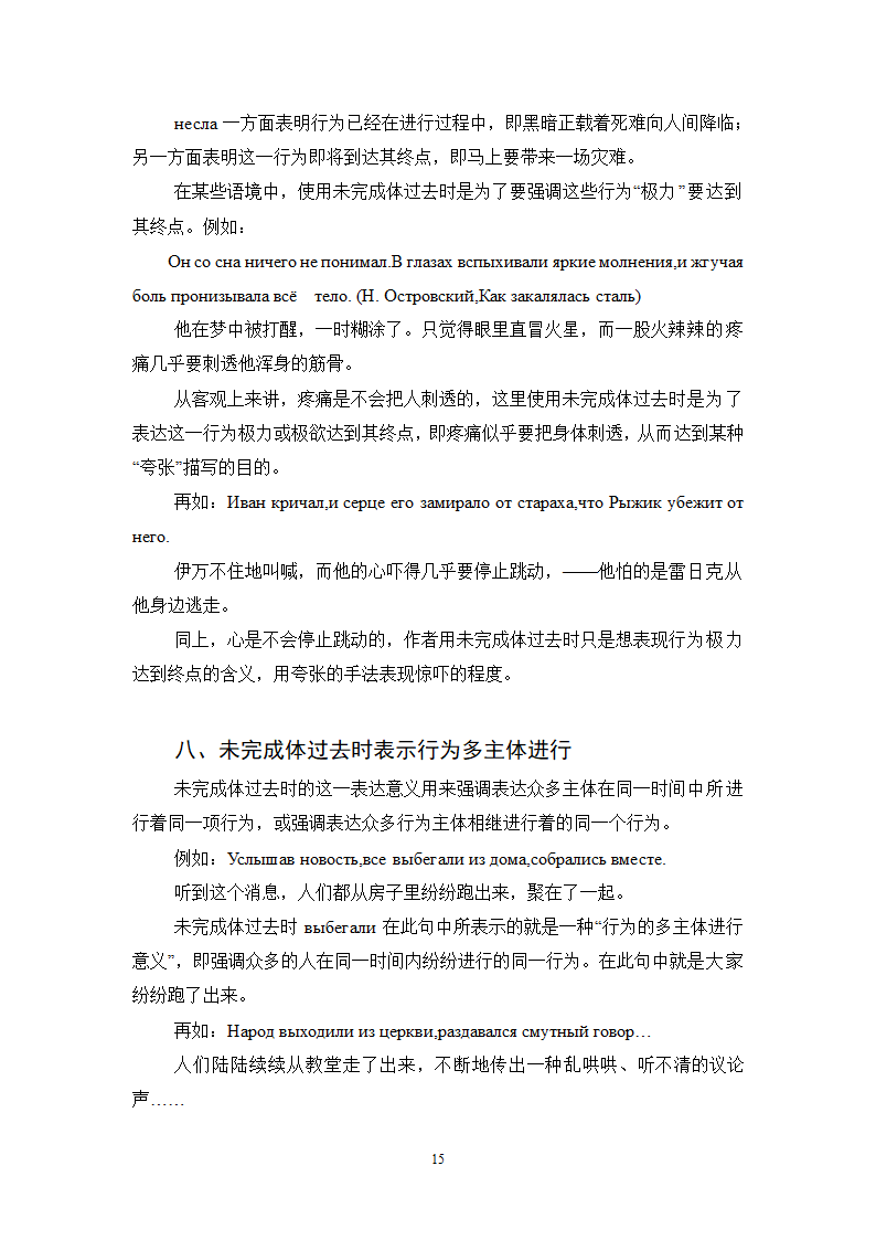 俄语毕业论文：浅析俄语动词未完成体过去时的意义.doc第15页