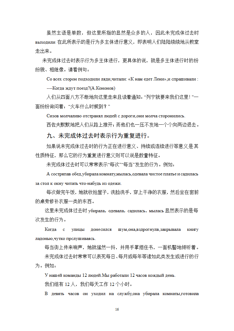 俄语毕业论文：浅析俄语动词未完成体过去时的意义.doc第16页