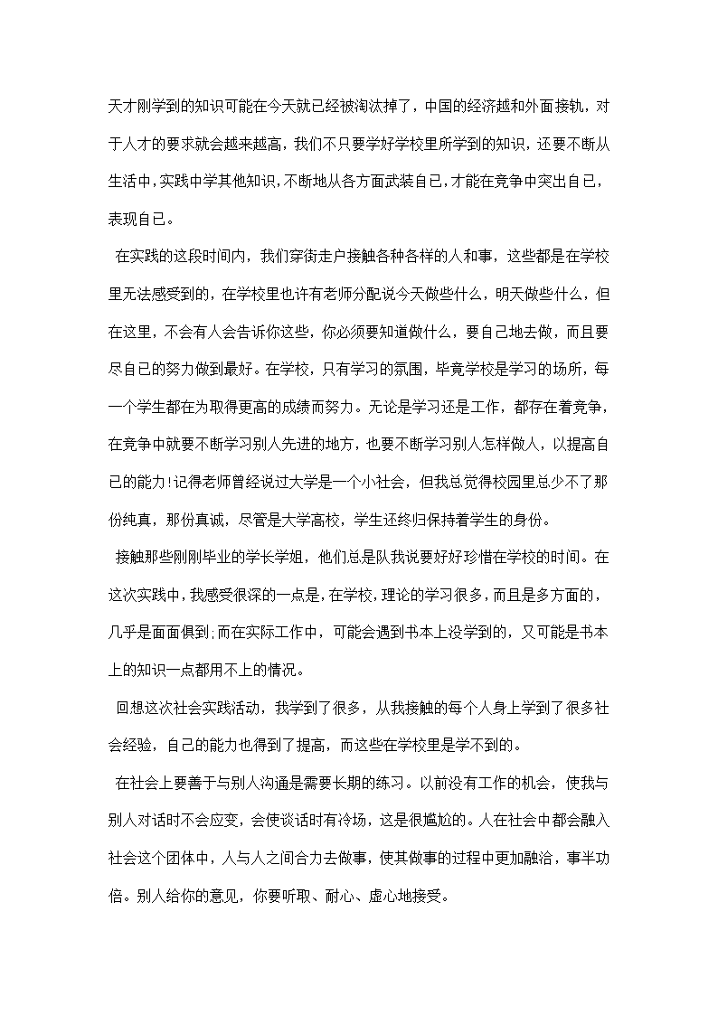 社会实践报告论文字.docx第2页