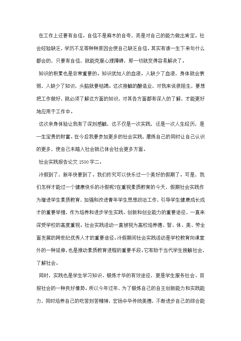 社会实践报告论文字.docx第3页