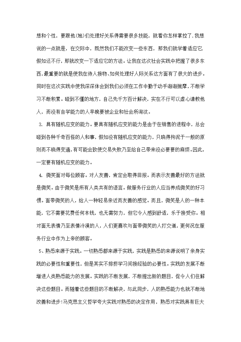 社会实践报告论文字.docx第5页