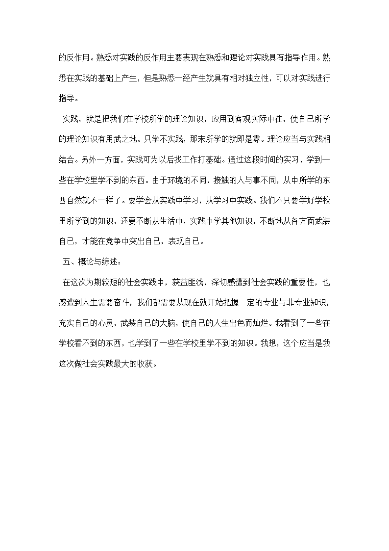 社会实践报告论文字.docx第6页